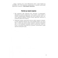ШД / Журнал індивідуальних і групових консультацій практ.ПСИХОЛОГА (соц.педагога)//