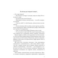 Лихе око. Павутиння мороку