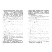 Лихе око. Павутиння мороку