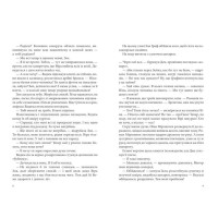 Лихе око. Павутиння мороку