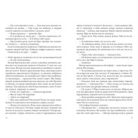 Лихе око. Павутиння мороку