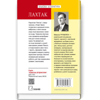 Лахтак