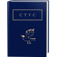 Палімпсести. Вибрані вірші