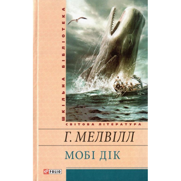 Мобі Дік