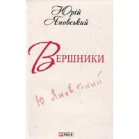 Вершники