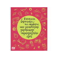 Кохання, вареники чи підбори: що допомагає українкам підкорювати світ