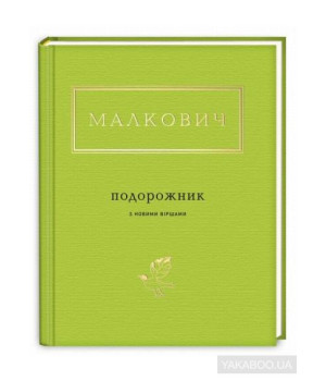 Подорожник