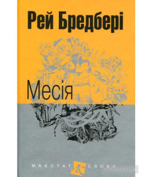 Месія
