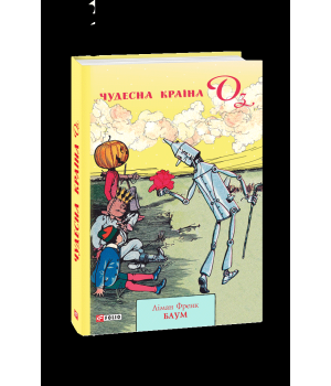 Чудесна країна Оз