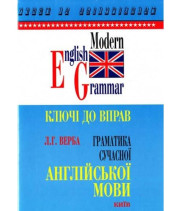 Граматика сучасної Англійської мови Ключі до вправ