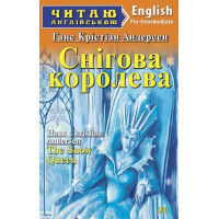 Снігова королева
