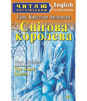 Снігова королева