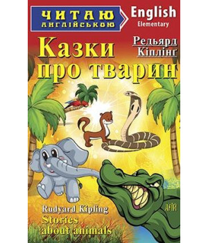 Казки про тварин/Stories about animals