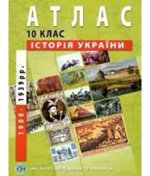 Атлас Історія України  10класс