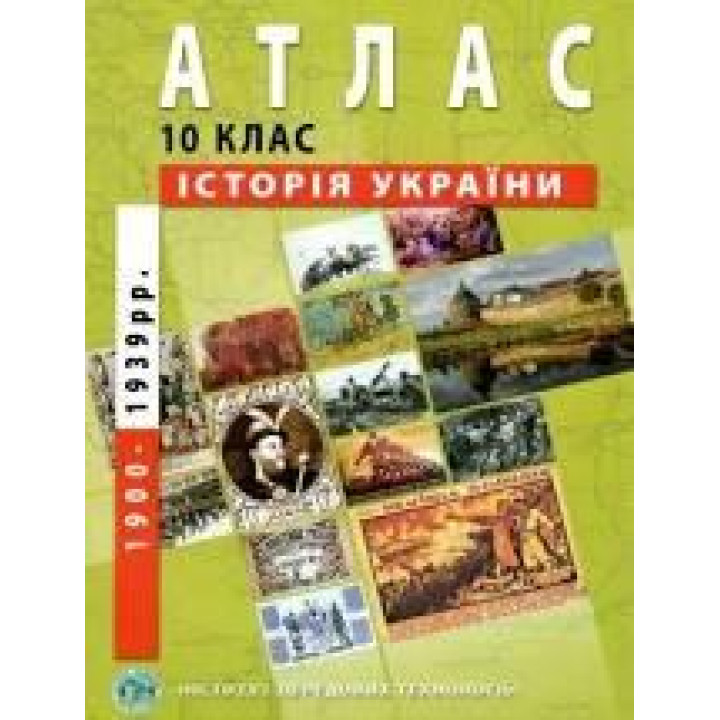 Атлас Історія України  10класс