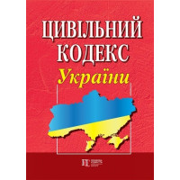 Цивільний  кодекс України