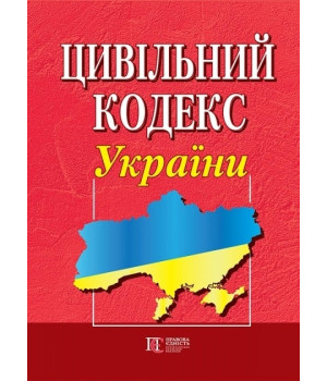 Цивільний кодекс України