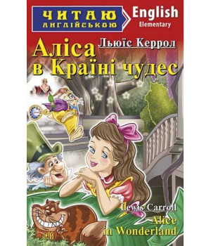 Аліса в Країні чудес/Alice in Wonderland