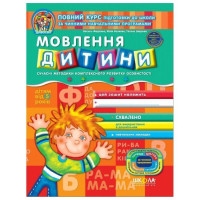 Мовлення дитини