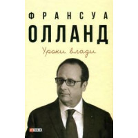 Уроки влади