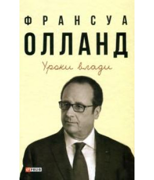 Уроки влади