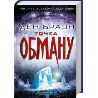 Точка обману