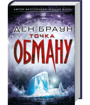 Точка обману