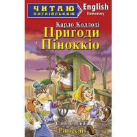 Казки дядечка Римуса/Uncle Remus stories
