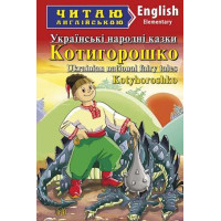 Рукавичка. Українські народні казки/Ukrainian National Fairy Tales.The Mitten