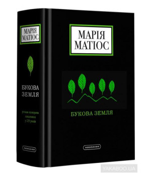 Букова земля