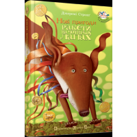 Нові пригоди ракети на чотирьох лапах. Книга 3