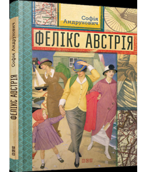 Фелікс Австрія