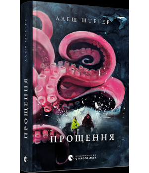 Прощення