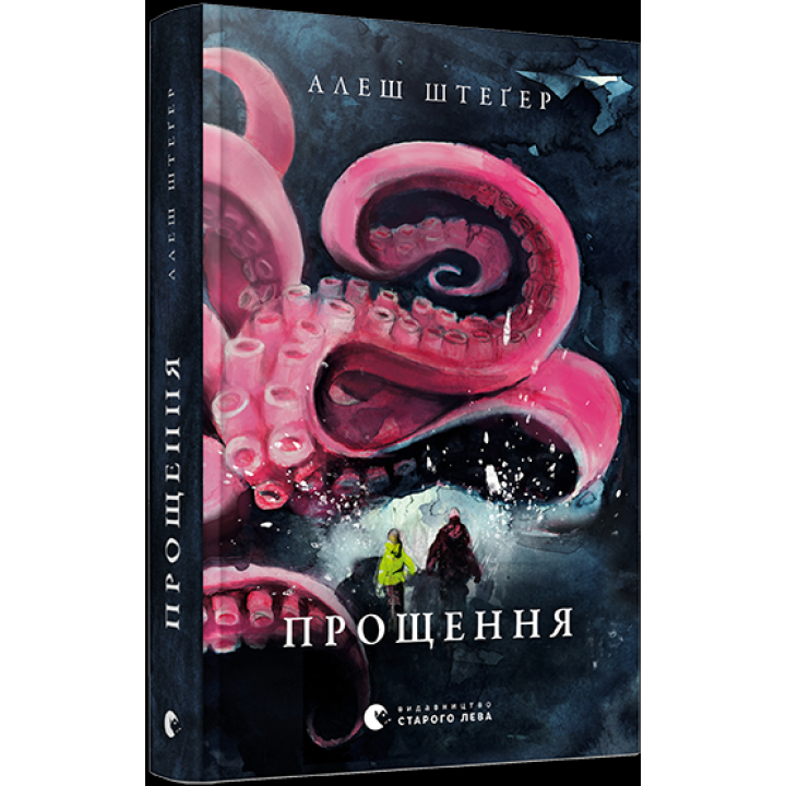 Прощення