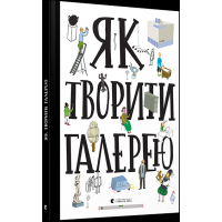 Як творити галерею