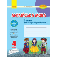 ЗЗ: Англ. мова 4 кл. (Укр) до підр. Карп`юк ОНОВЛЕНА ПРОГРАМА