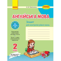 ЗЗ: Англ. мова 2 кл. (Укр) до підр. Карп`юк ОНОВЛЕНА ПРОГРАМА