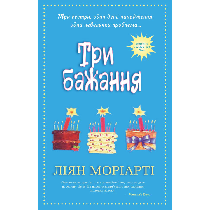 Три бажання