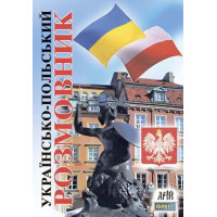 Українсько-польський розмовник