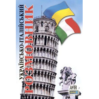 Українсько-італійський розмовник