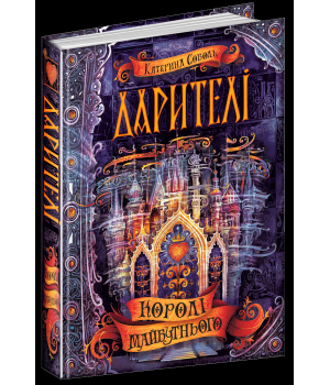 Королі майбутнього