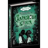 Смарагдова книга