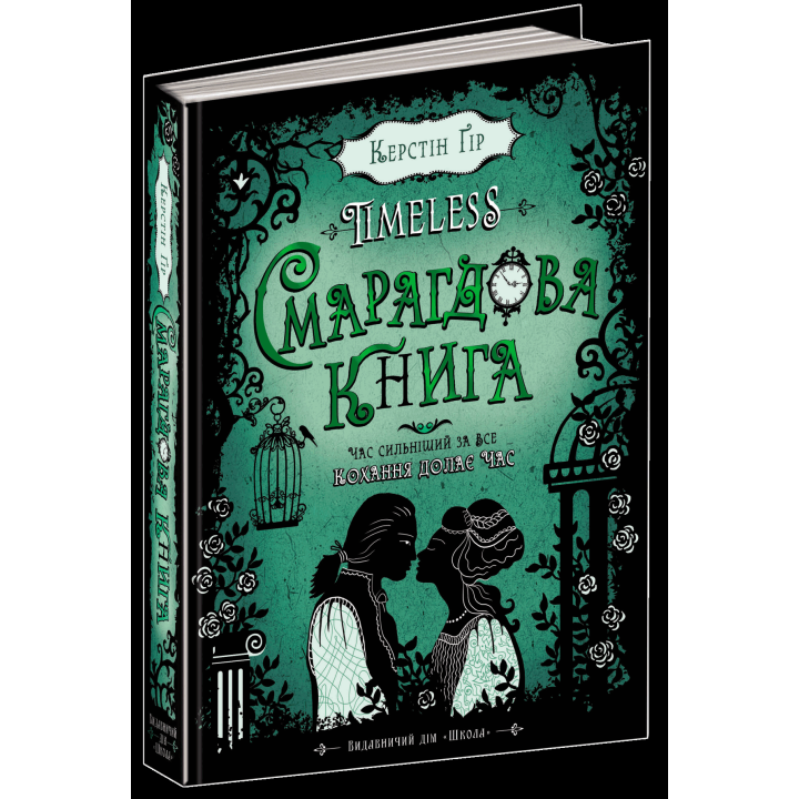Смарагдова книга