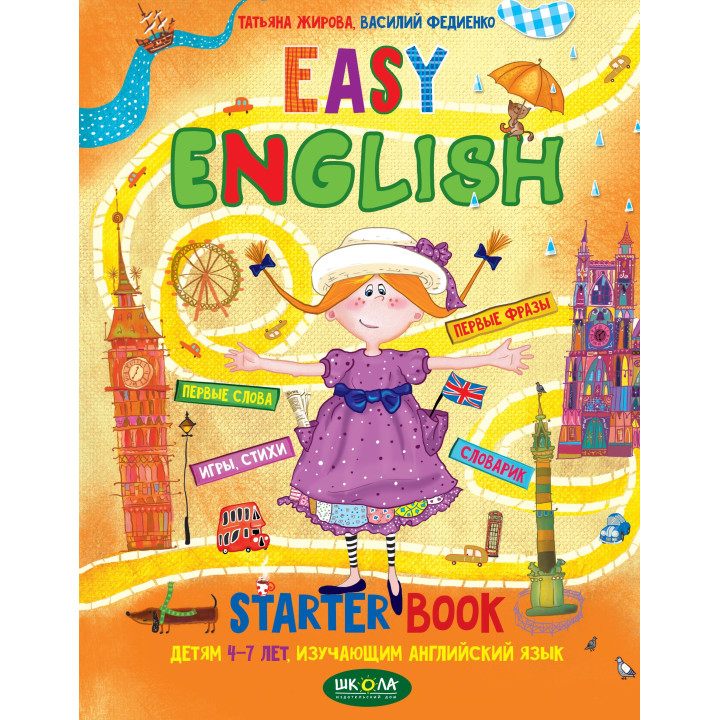 EASY ENGLISH. Легка англійська