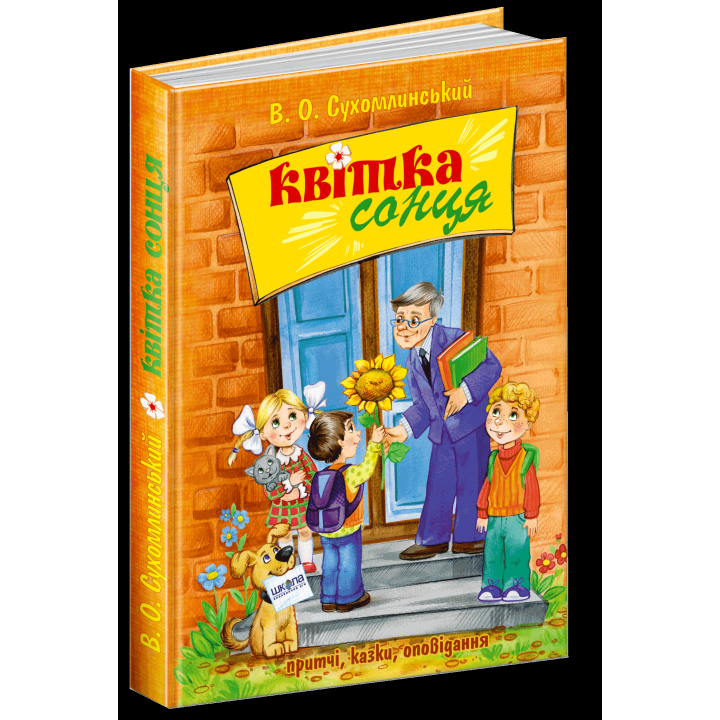 Квітка сонця