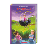 Таємниця козацького скарбу