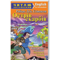 Острів скарбів/Treasure island