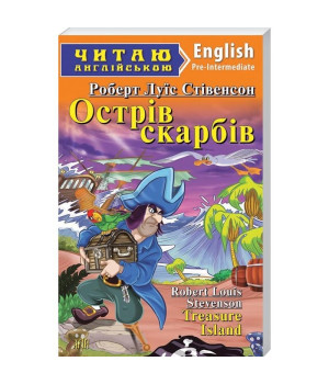 Острів скарбів/Treasure island