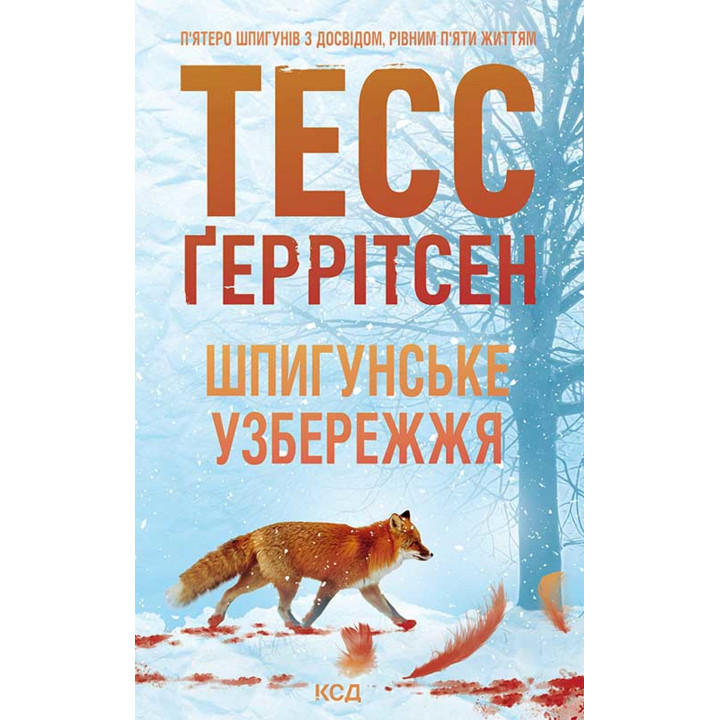 Електронна книга Шпигунське узбережжя. Книга 1