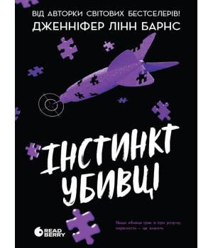 Електронна книга Ігри в трилер : Самородки. Інстинкт убивці. Книга 2 Електронна книга Ігри в трилер : Самородки. Інстинкт убивці. Книга 2